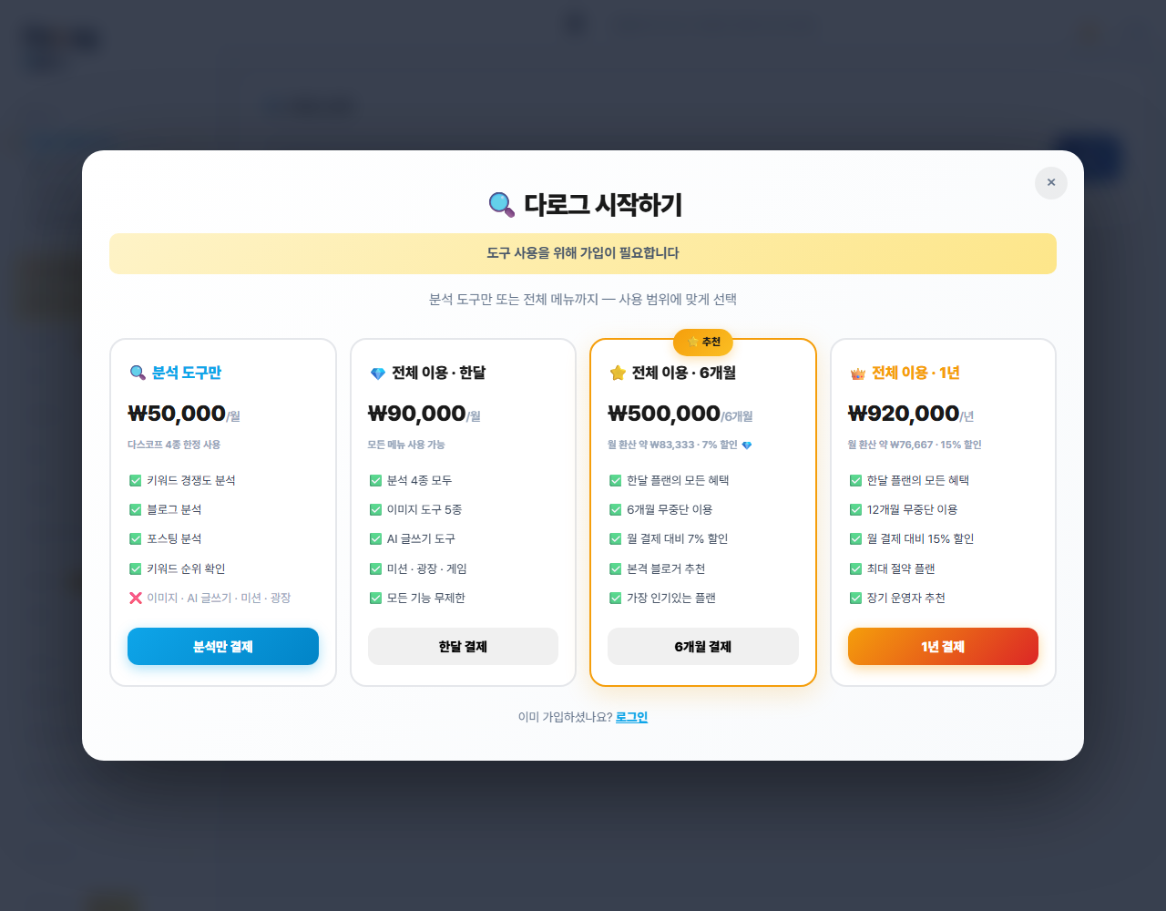 다로그 화면